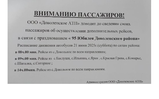 Дополнительный рейс ООО 